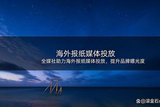 切特谈不敌马刺：再次提醒我们这里是NBA 任何队都能击败任何队